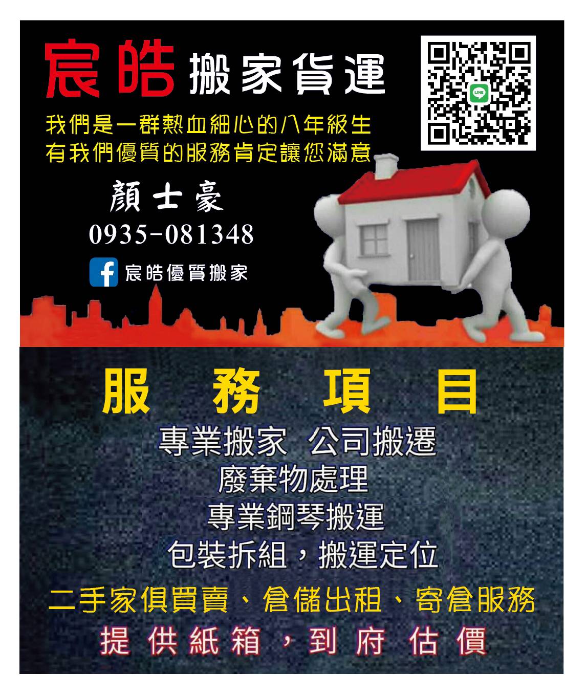 搬家推薦 台北搬家公司 便宜搬家公司 宸皓精緻搬家 手機0935 081 348 全省搬家公司 搬家公司費用 搬家公司紙箱 搬家公司新北 搬家公司跨縣市 北市搬家公司