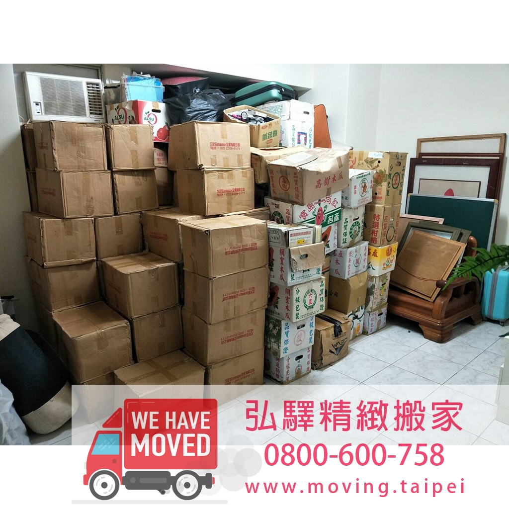 搬家 - 台北搬家公司 - 搬家公司費用 - 弘驛精緻搬家 - 免付費電話0800600758 - 搬家公司紙箱 - 搬家公司新北 031.jpg