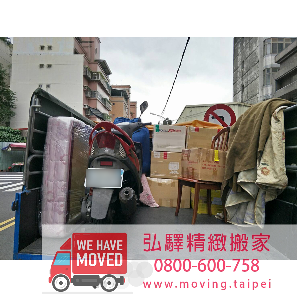 搬家 - 台北搬家公司 - 搬家公司費用 - 弘驛精緻搬家 - 免付費電話0800600758 - 搬家公司紙箱 - 搬家公司新北 035.png